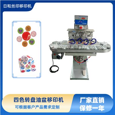中型四色轉盤油盆移印機P4