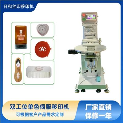 雙工位轉盤單色伺服油盆移印機