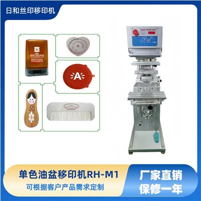 單色油盆移印機（大型）M1