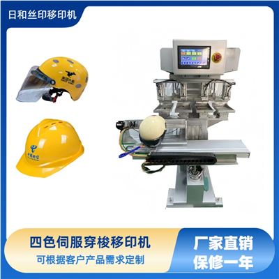 四色伺服穿梭油盆移印機 頭盔移印機廠家