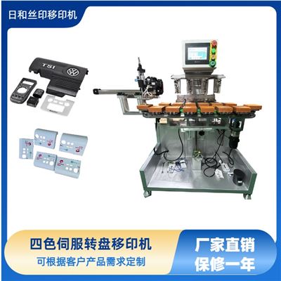 四色伺服獨立膠頭坦克鏈轉盤帶機械手移印機