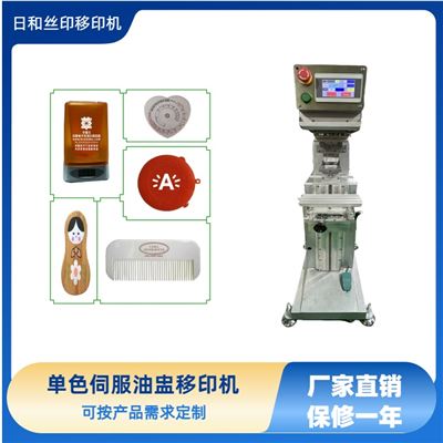 單色伺服油盅移印機 移印機廠家 油盅移印機