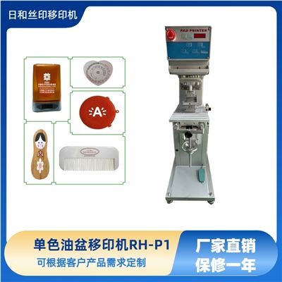 東莞移印機廠家直銷單色油墨移印機 P1