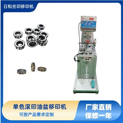 單色滾印移印機 移印機廠家 油盆滾印移印機 曲面滾印移印機