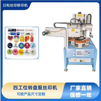 四工位轉盤絲印機 電動觸摸屏 RH-4060P  平面絲印機