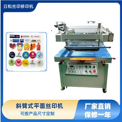 斜臂式絲印機 RH-70100