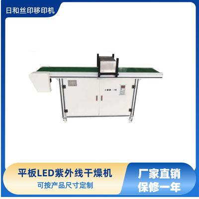 高溫PVC帶平板式LED紫外線干燥機