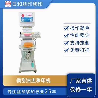 橫刮油盅環保移印機 醫療軟管移印機