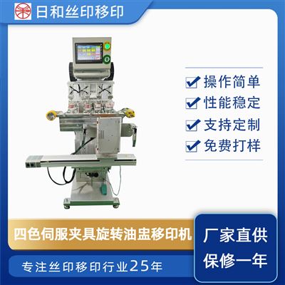 四色伺服治具旋轉油盅移印機