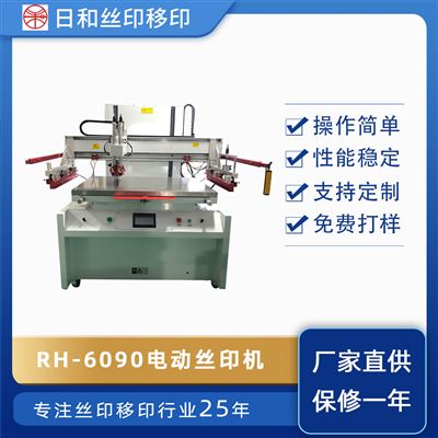 精密垂直式平面絲印機 RH-7090P