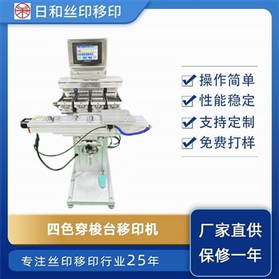四色伺服穿梭油盆移印機 P4S